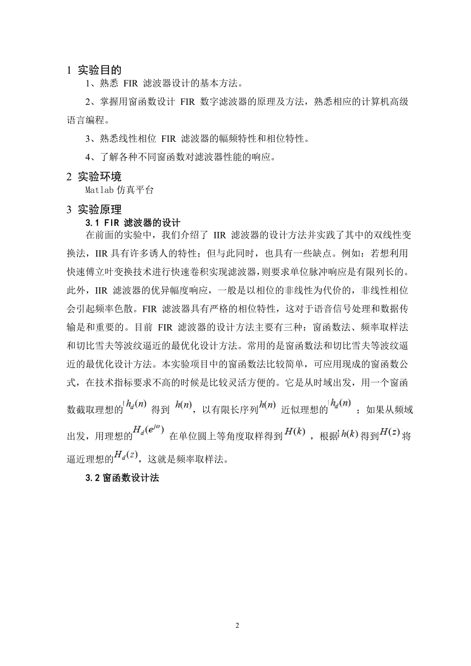 数字信号处理实验FIR滤波器的设计_第3页