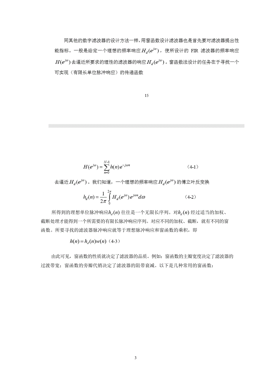 数字信号处理实验FIR滤波器的设计_第4页