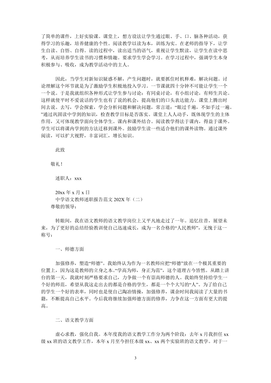 [202X新编]中学语文教师述职报告范文202x[通用类]_第3页