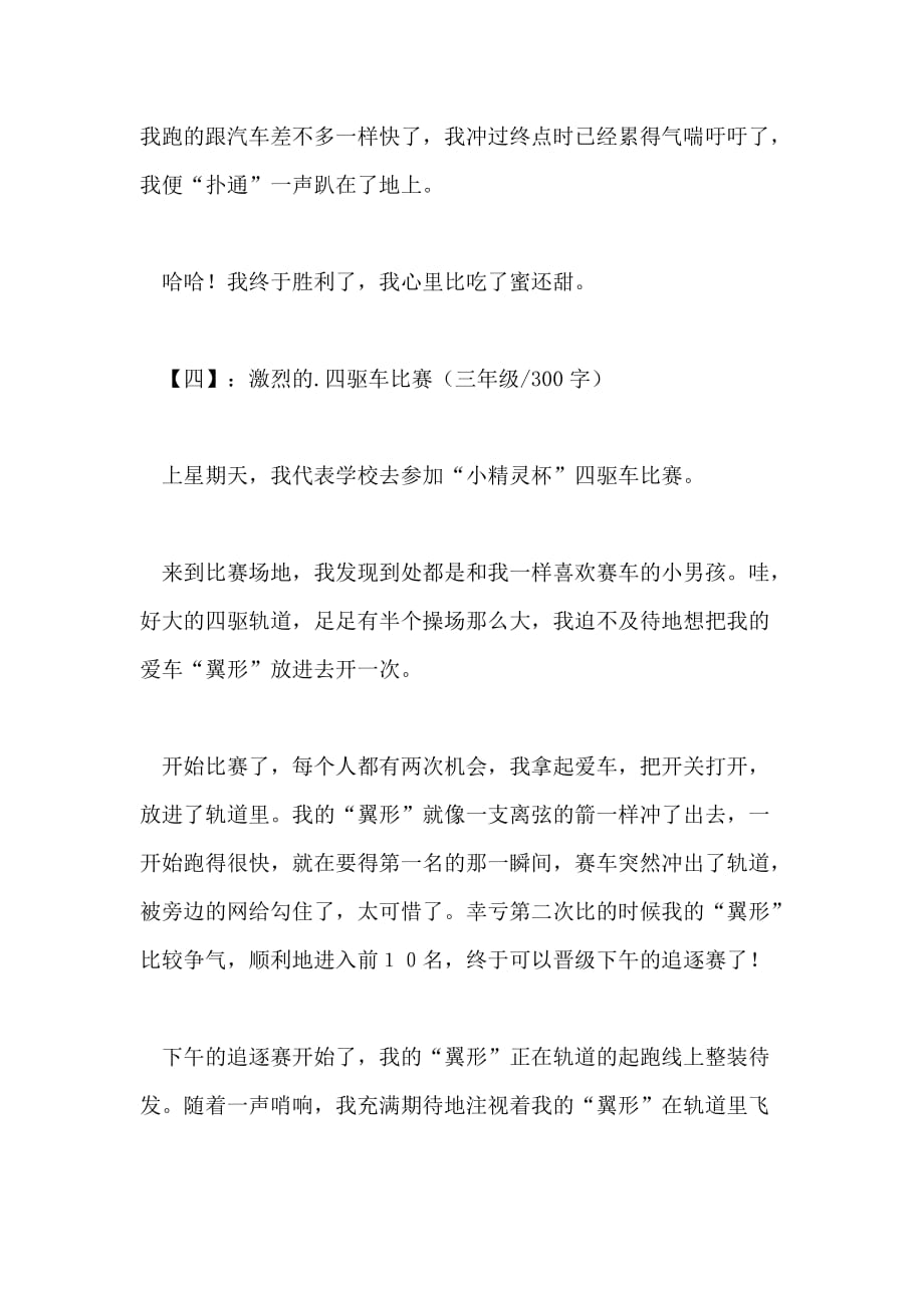 300个字激烈的作文_第4页