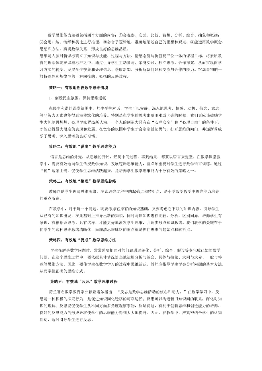 数学思维能力主要包括四个方面的内容_第1页