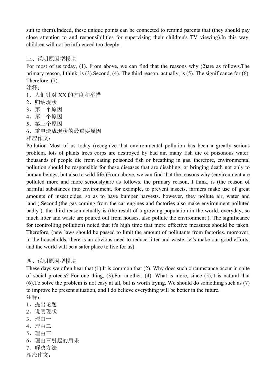 历年大学英语四级(CET4)考试作文题目_第5页