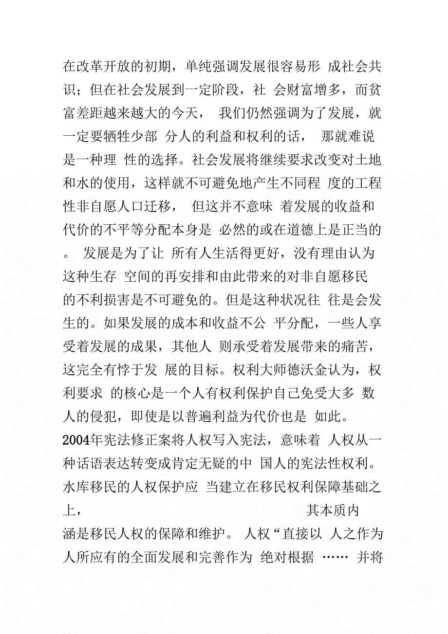 《浅析“反就业歧视条款”的宪法依据》_第5页