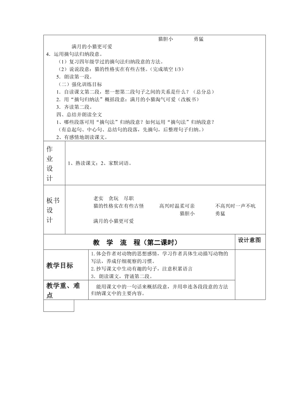 《猫》教学设计冯秀琴_第2页