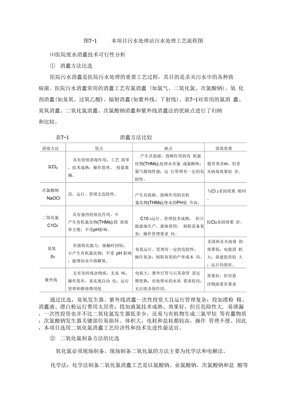 《污水处理工艺选择》_第3页