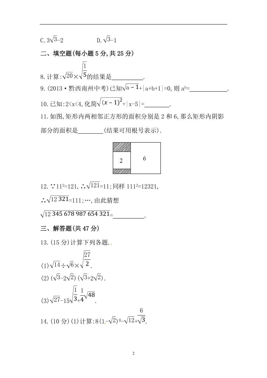 人教版八年级数学下册知识点汇聚单元测试：第十六章（中考冲刺复习通用含详解）_第2页