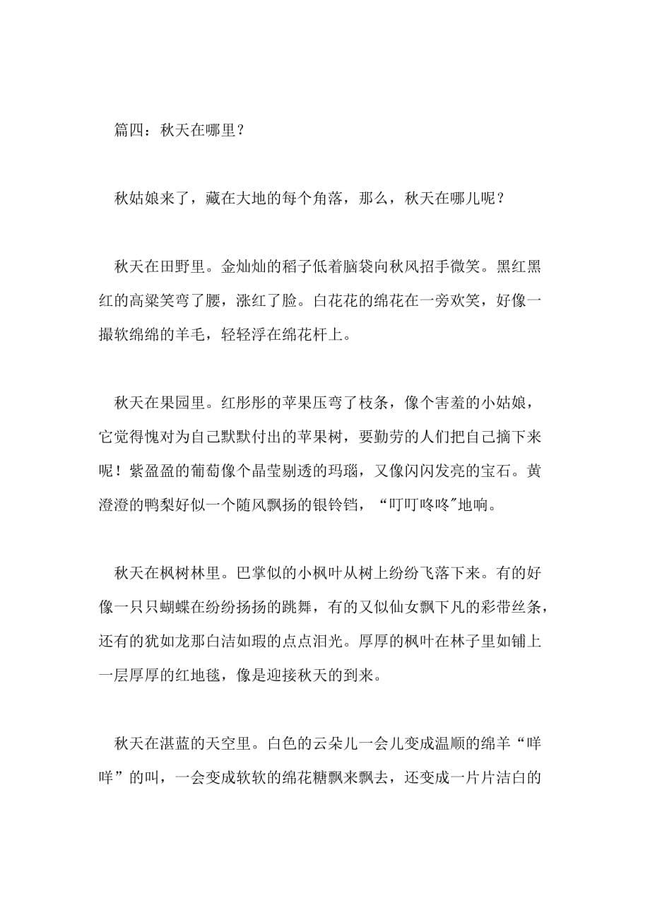 秋天为题的350字三年级作文_第5页