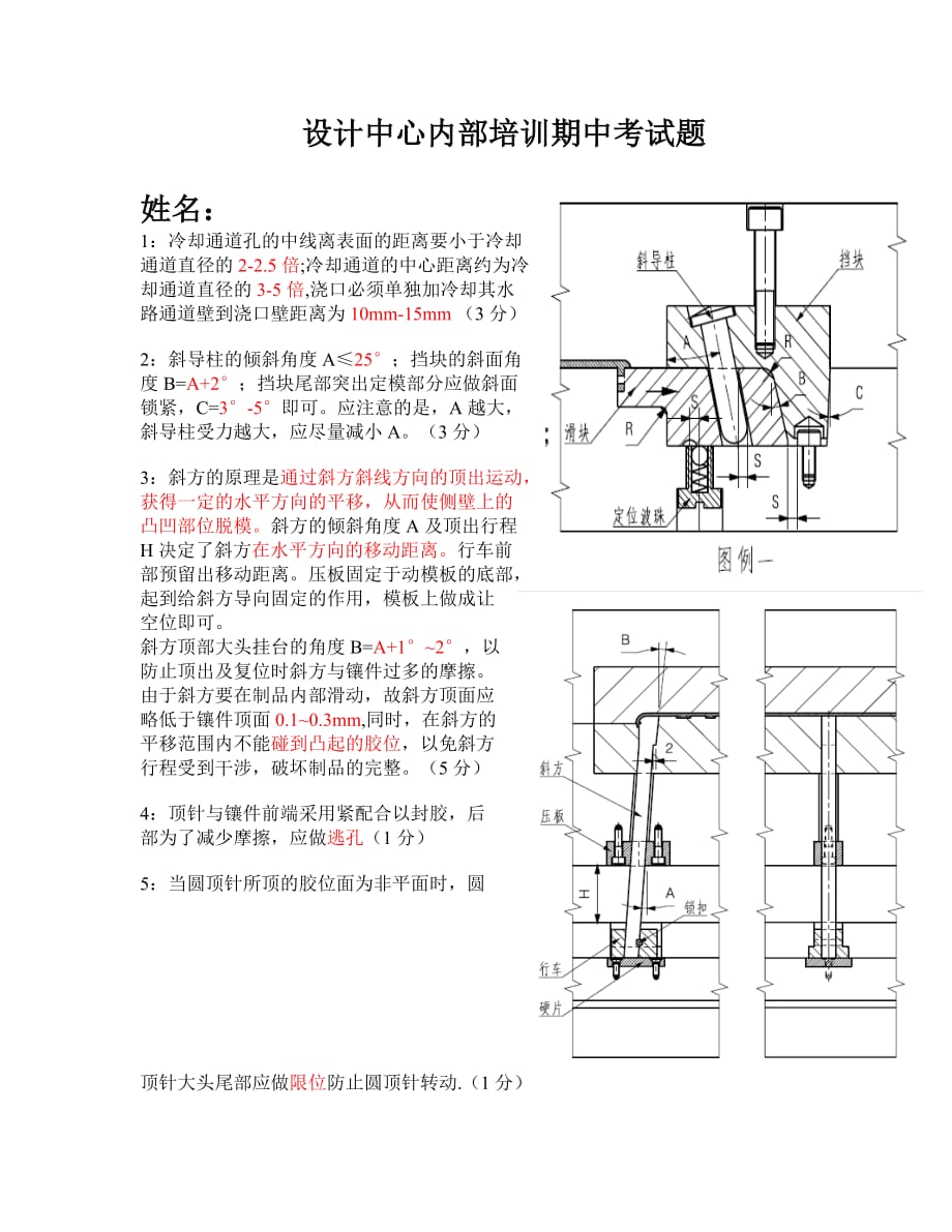 模具基础试题_第1页