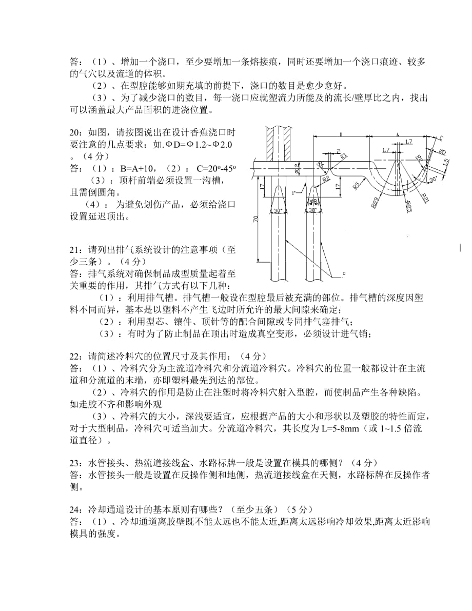 模具基础试题_第4页