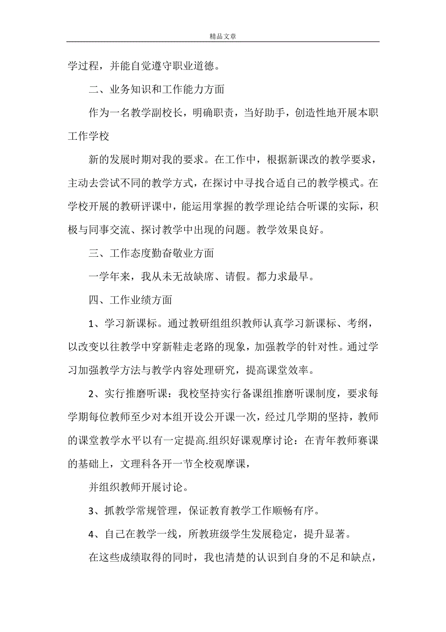 《学校年度考核个人总结校长》_第2页