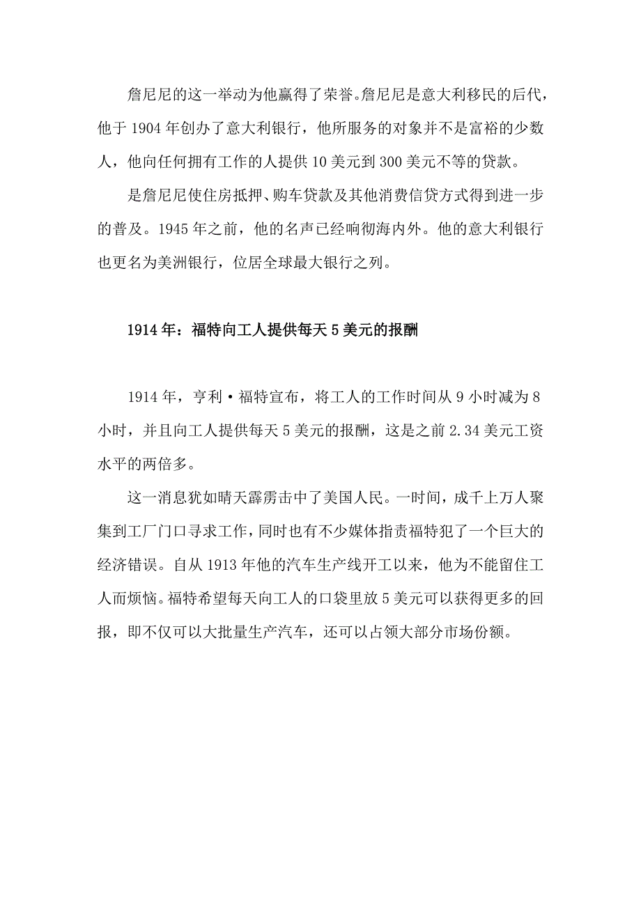 个影响现代商业世界的经典决策_第4页