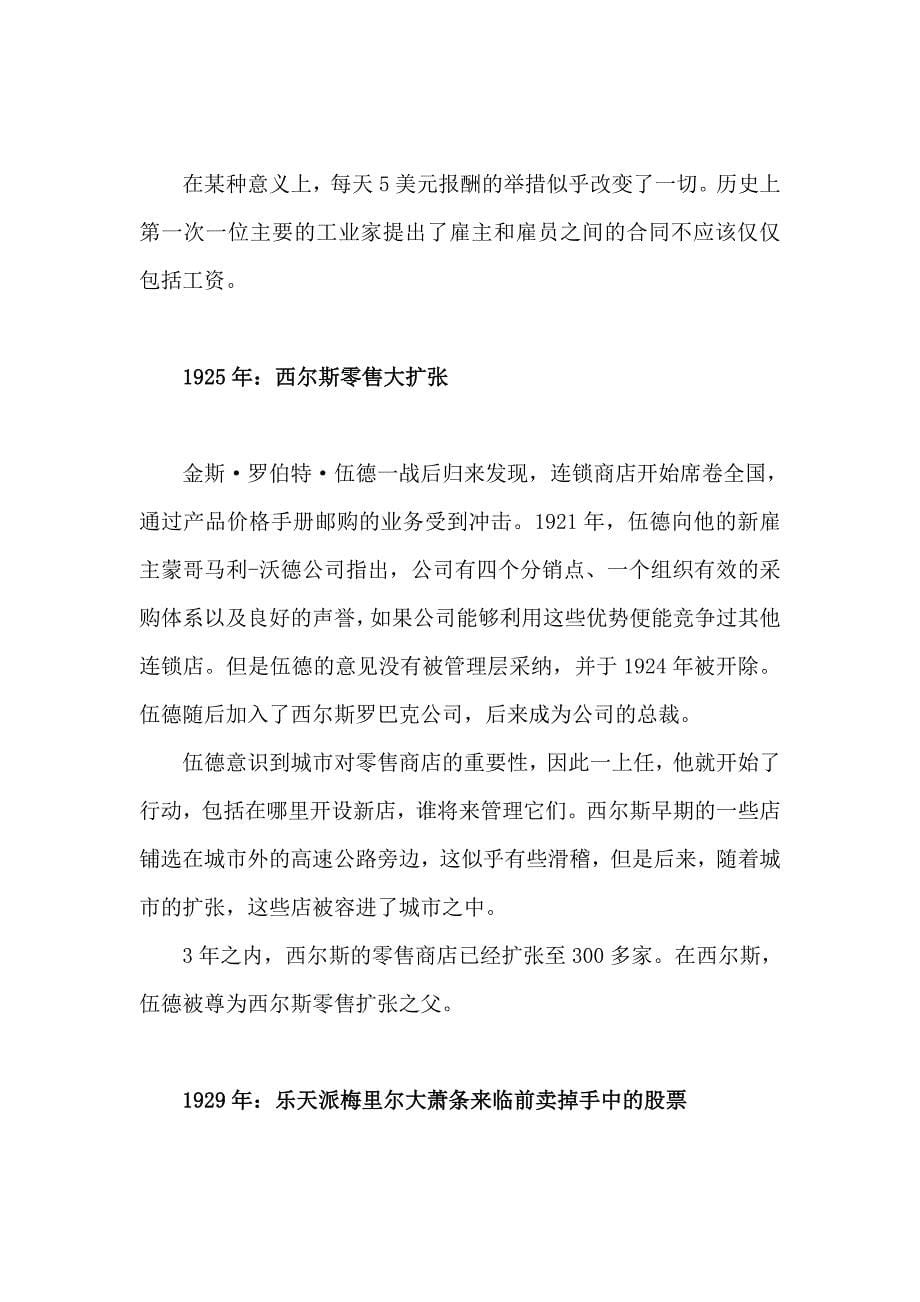 个影响现代商业世界的经典决策_第5页