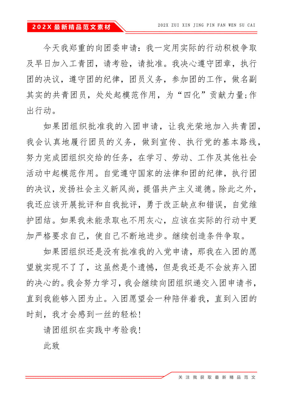 标准格式初一入团申请书800字_第3页