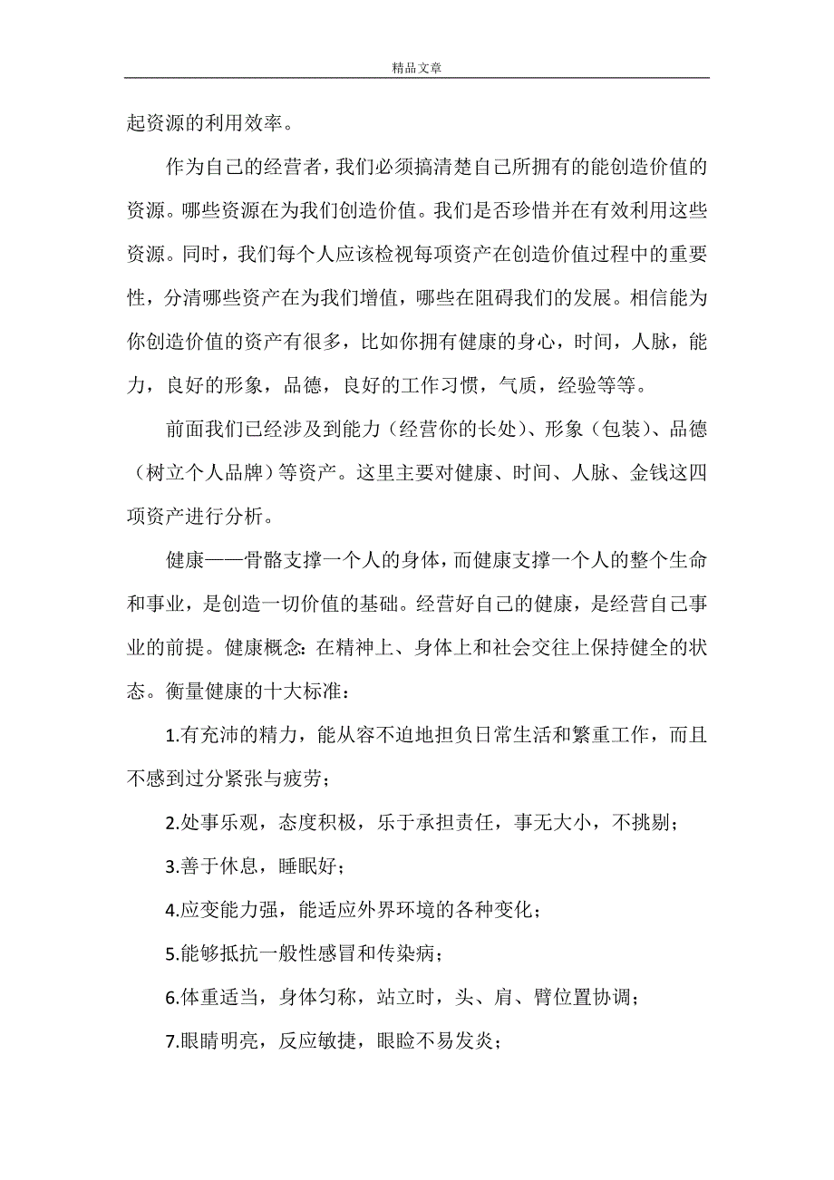 《药品经营与管理自我鉴定》_第3页