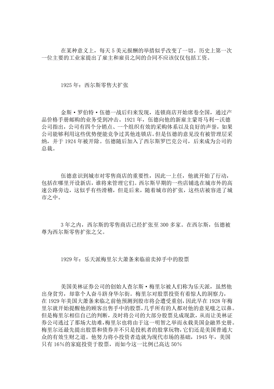 个做生意的经典决策_第4页