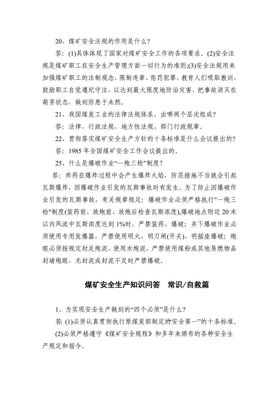 煤矿安全生产知识竞赛复习题_第3页