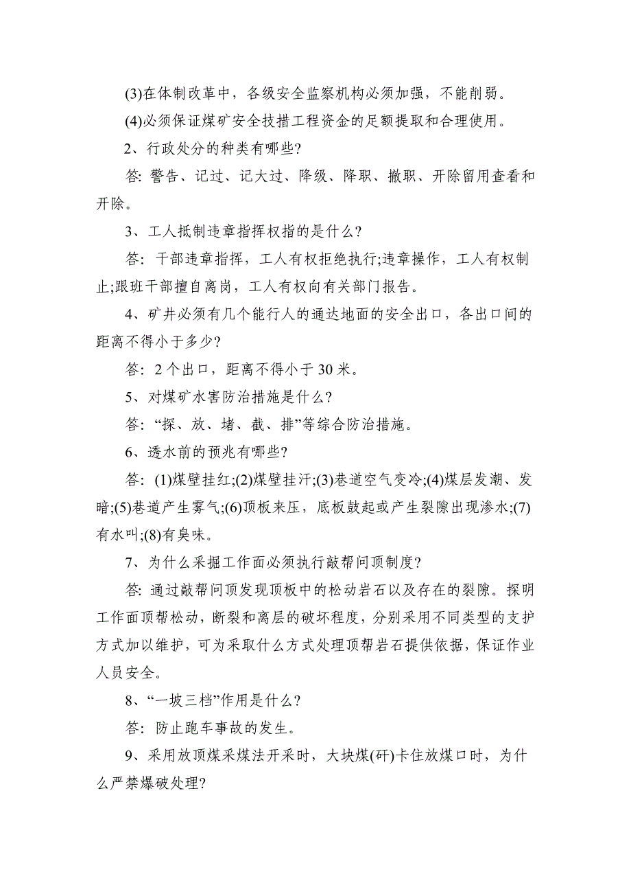 煤矿安全生产知识竞赛复习题_第4页