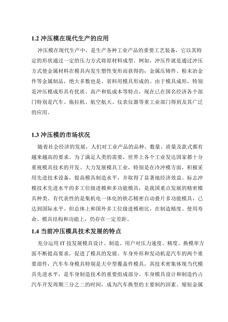 拉深冲孔说明书_第2页