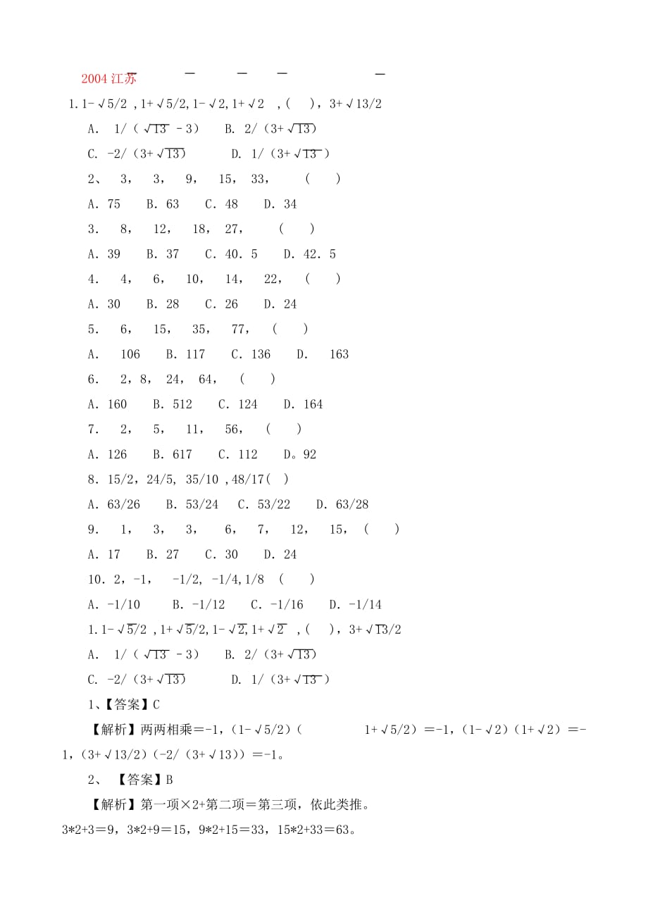 历年江苏A类数字推理_第1页