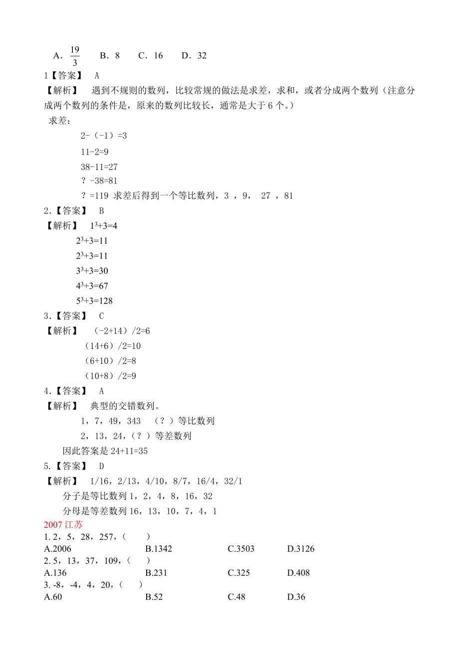 历年江苏A类数字推理_第4页