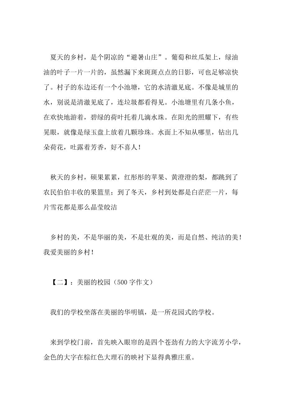 美丽的优秀作文500字左右_第2页