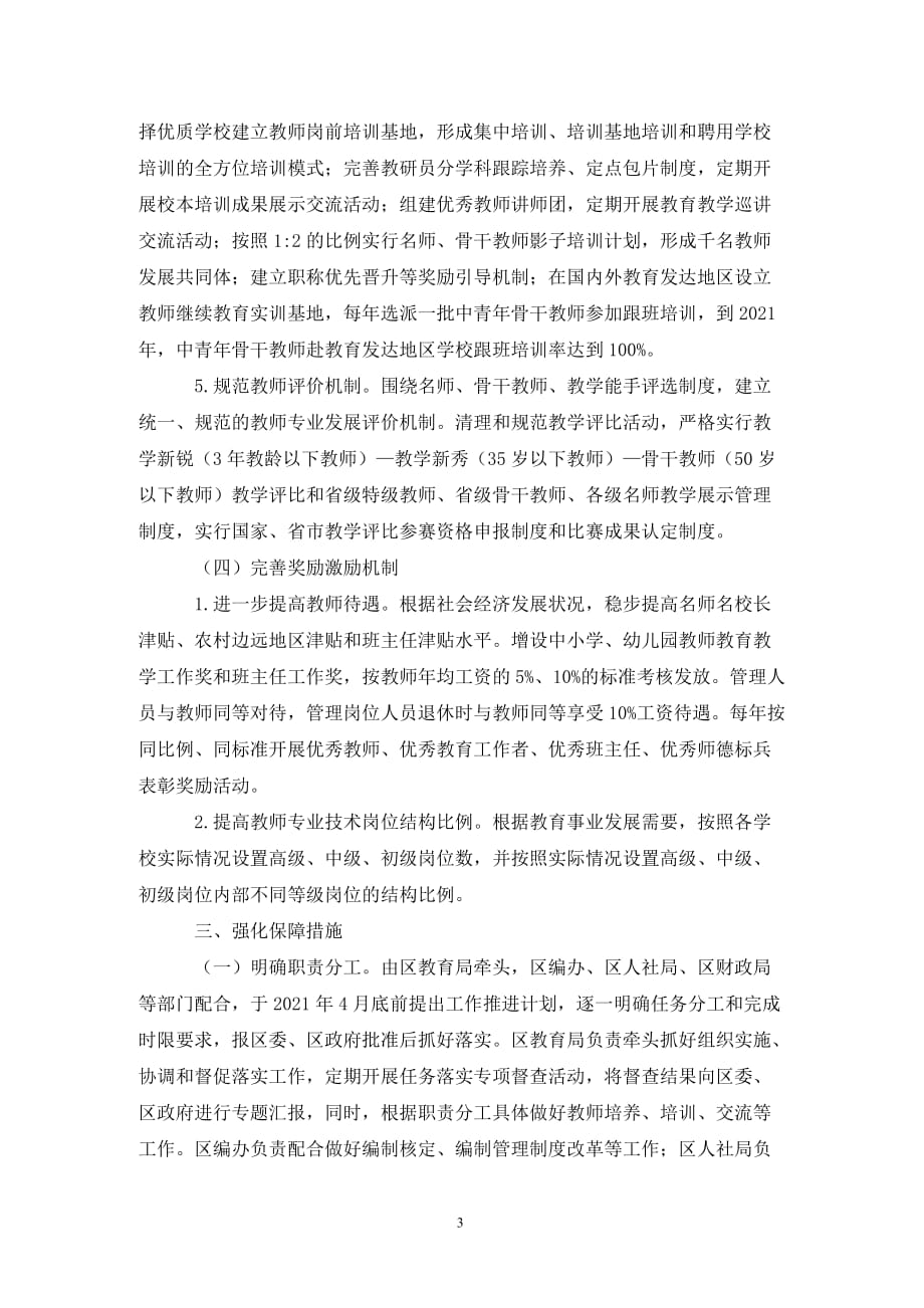 教师队伍建设工作意见._第3页