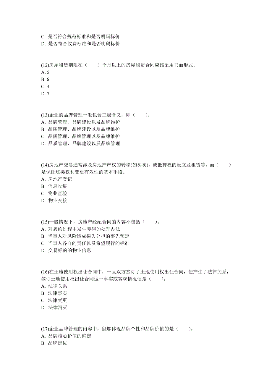 2012年房地产经纪人《房地产经纪概论》实战模拟试卷_第3页