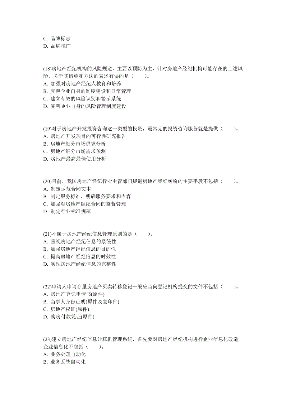 2012年房地产经纪人《房地产经纪概论》实战模拟试卷_第4页