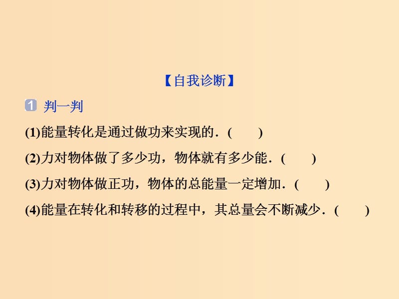 （江苏专用）202x版高考物理大一轮复习 第五章 机械能及其守恒定律 第四节 功能关系 能量守恒定律_第4页