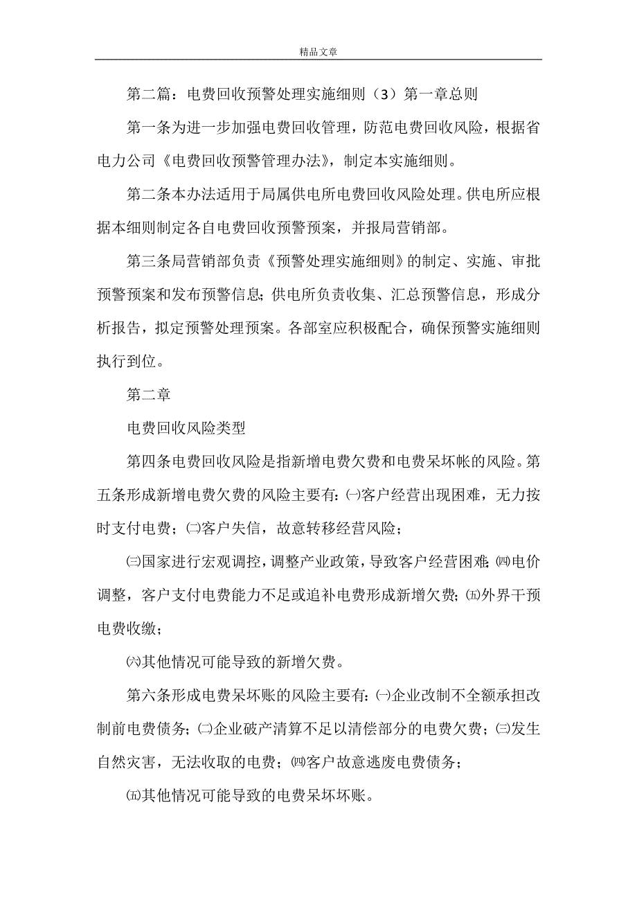 《电费回收预警处理实施细则》_第3页