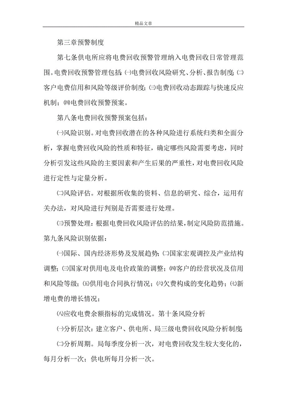 《电费回收预警处理实施细则》_第4页