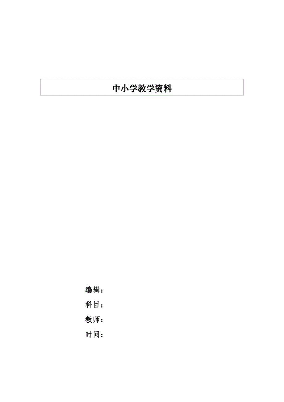 2019年普通高等学校招生全国统一考试[1]_第1页