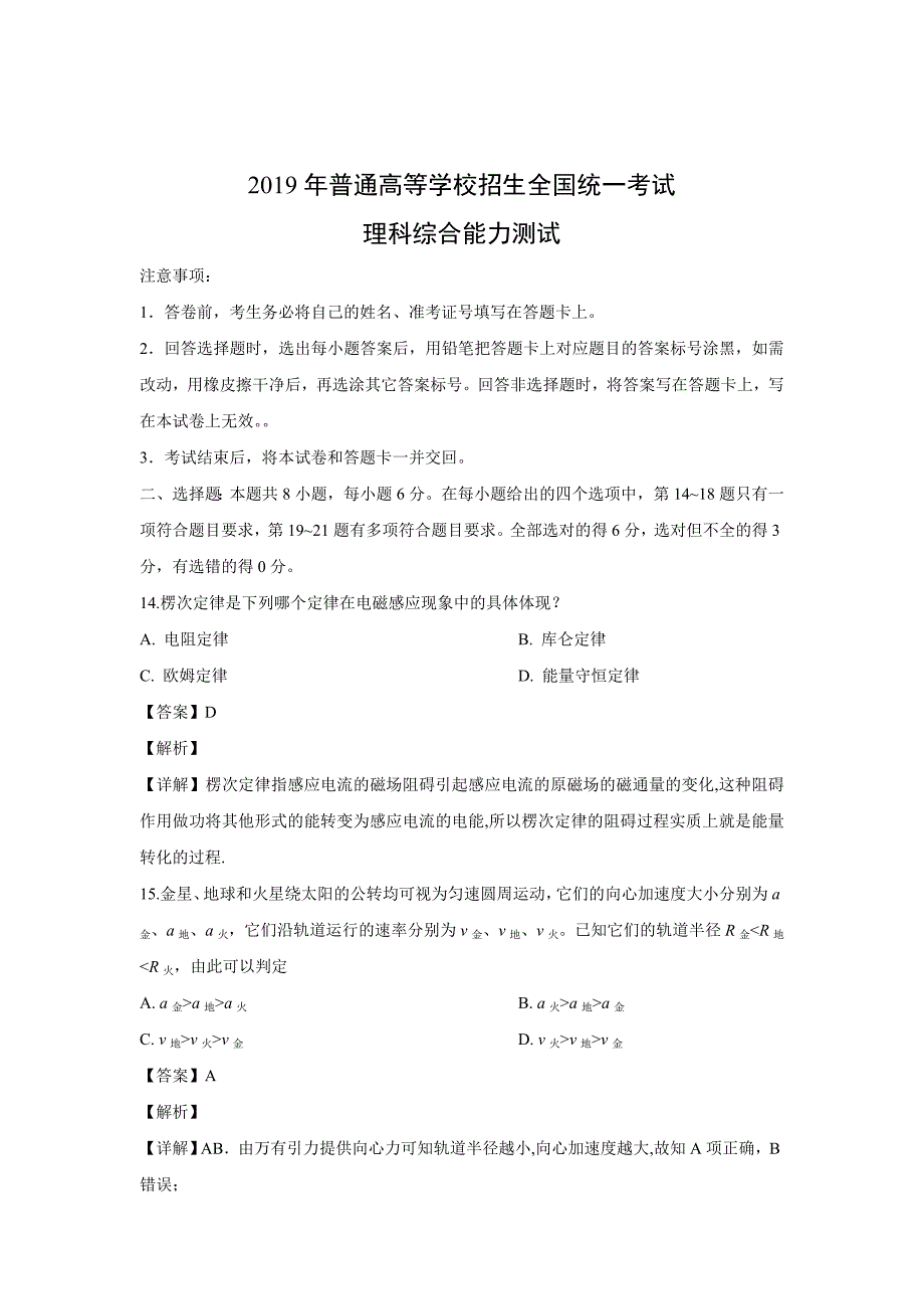 2019年普通高等学校招生全国统一考试[1]_第2页