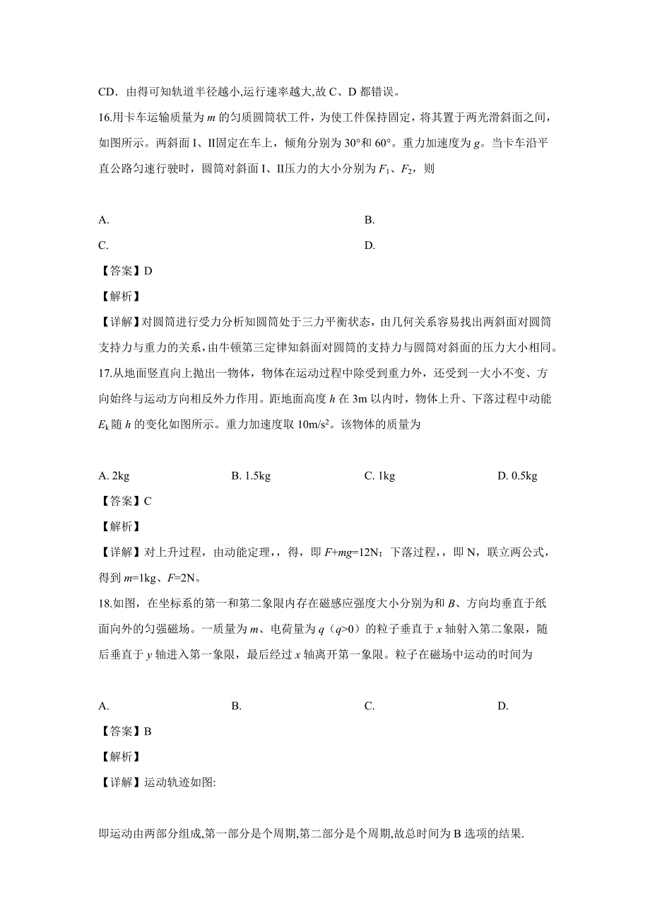 2019年普通高等学校招生全国统一考试[1]_第3页