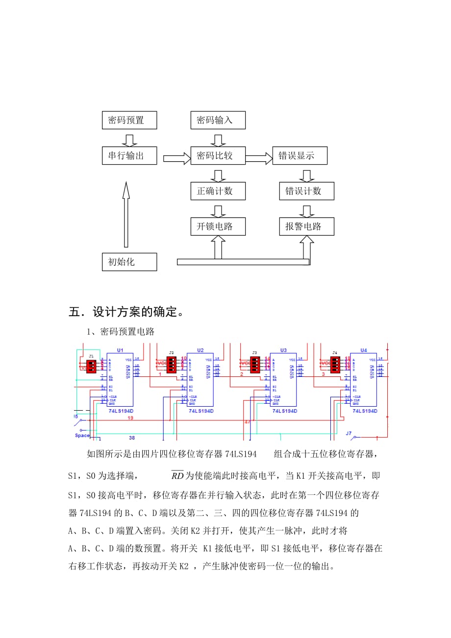 15位二进制数字密码器_第3页