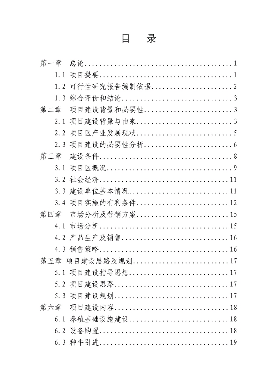 2012坤泰生物可研_第3页