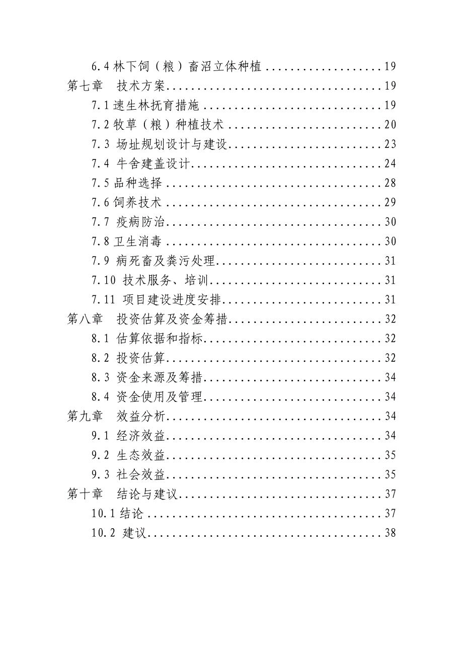 2012坤泰生物可研_第4页