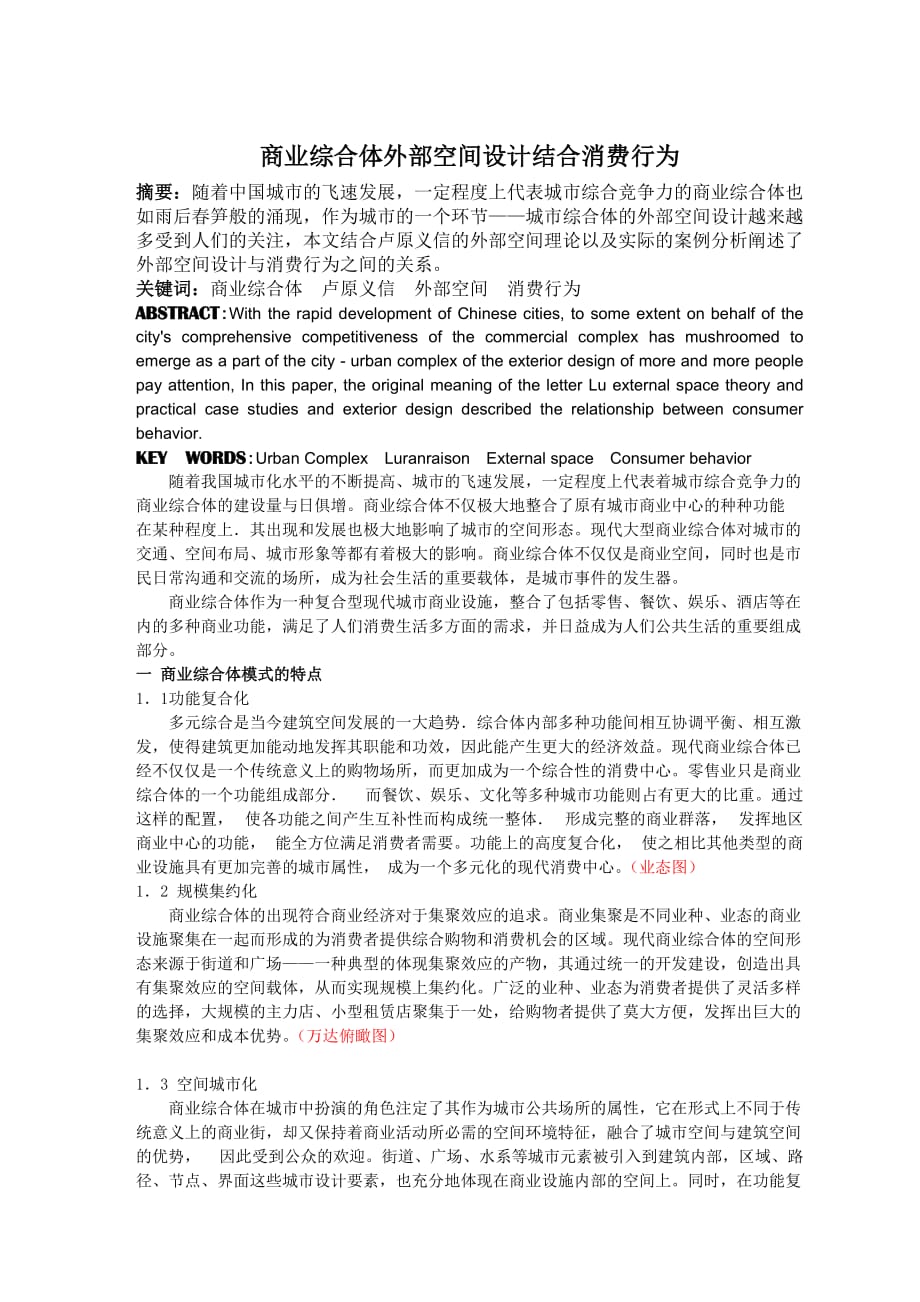 合肥商业综合体调研_第2页