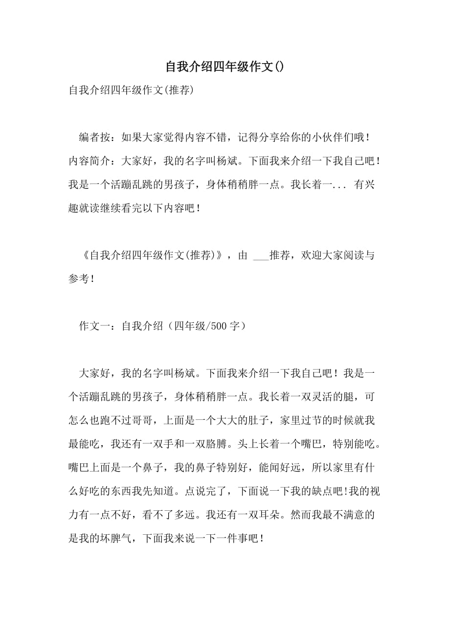 自我介绍四年级作文()_第1页