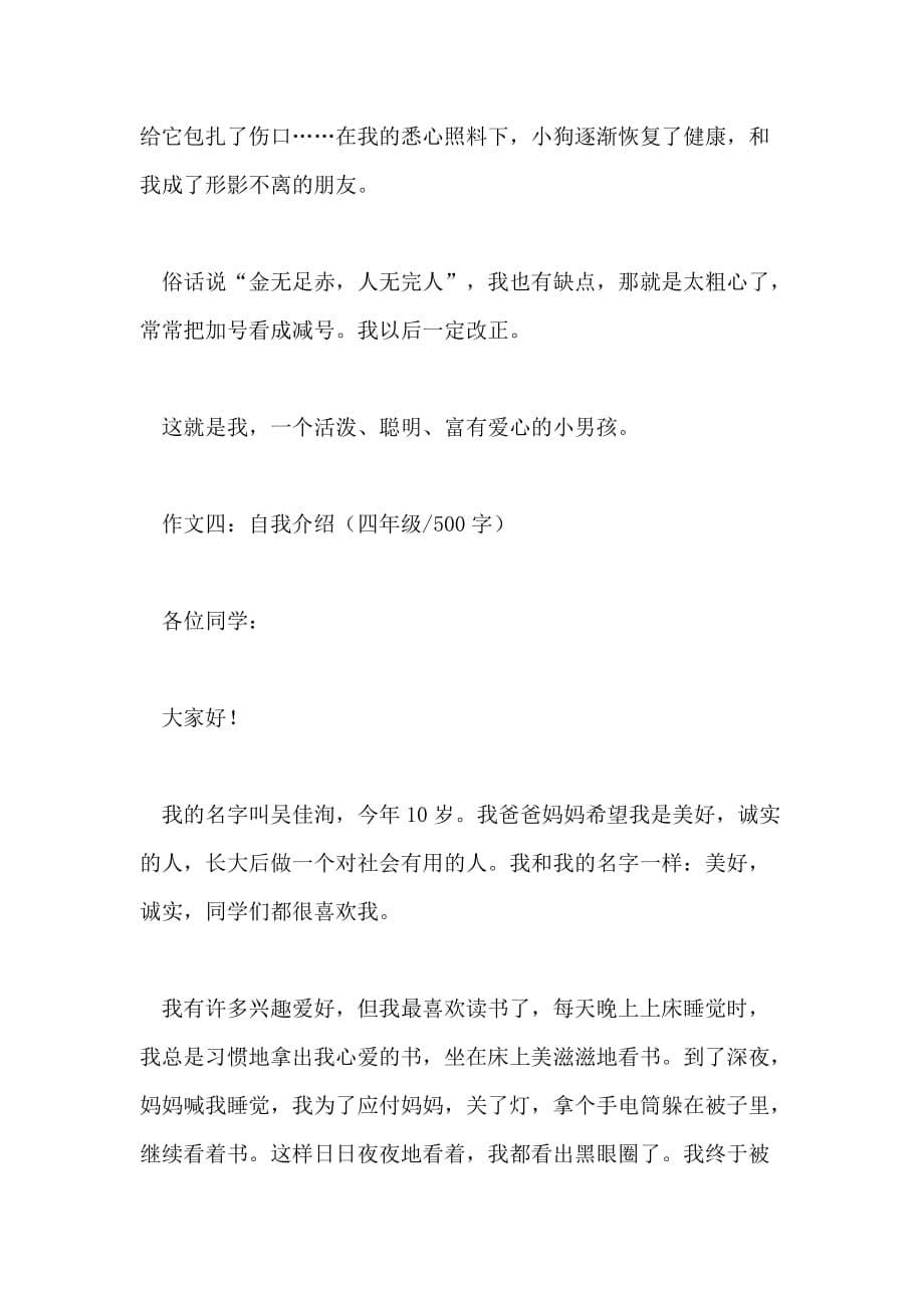 自我介绍四年级作文()_第5页