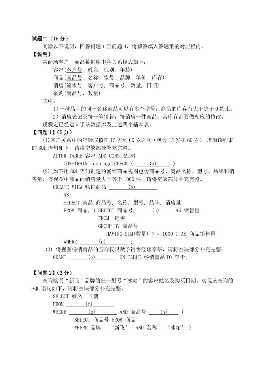 半年 数据库系统工程师下午试卷_第5页