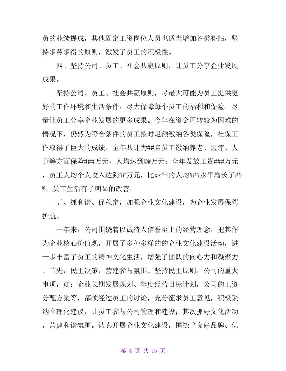 xx出口贸易公司20 xx年总结与20 xx年工作计划_第4页