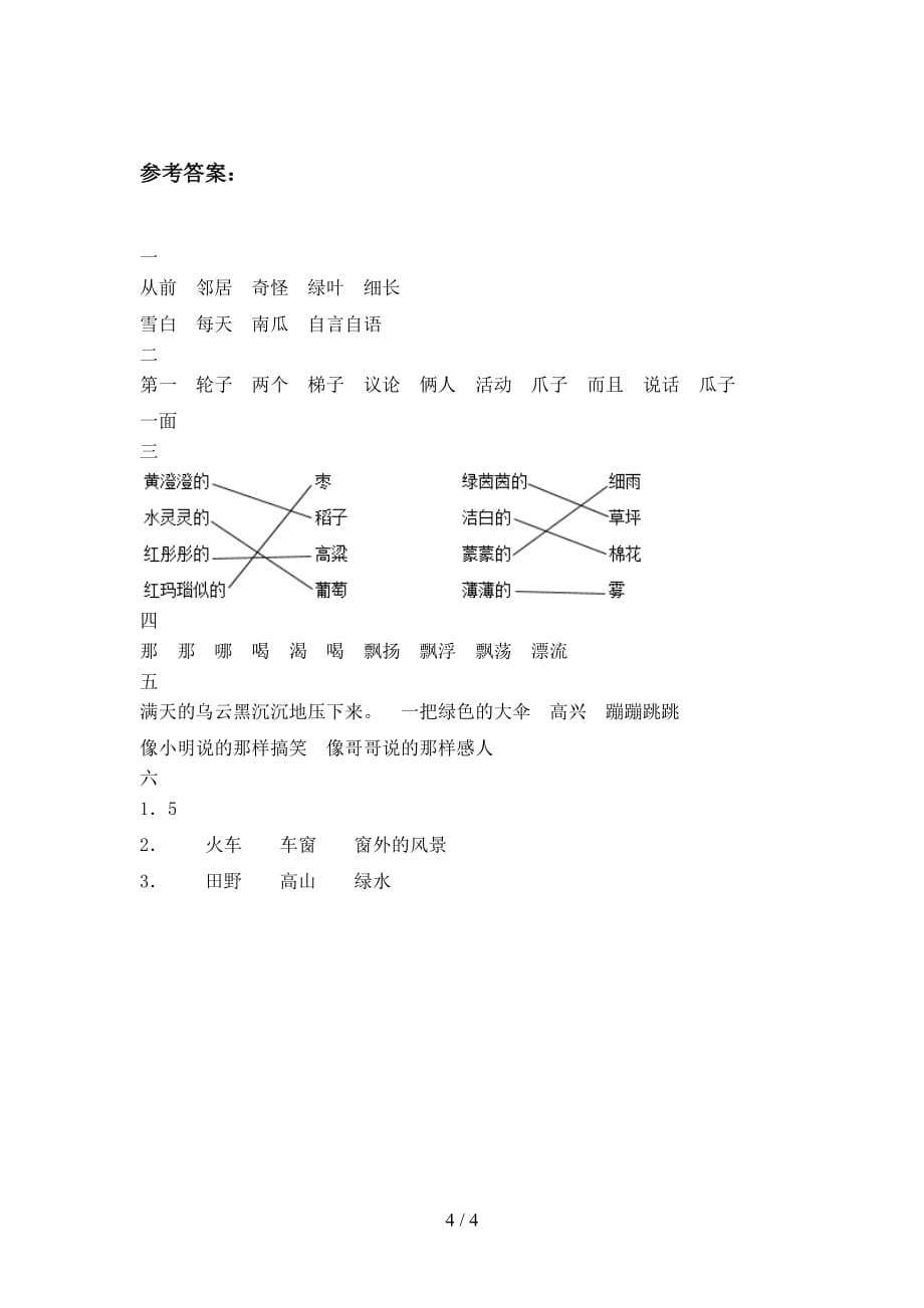 苏教版二年级语文下册二单元试卷及答案（2019）_第4页