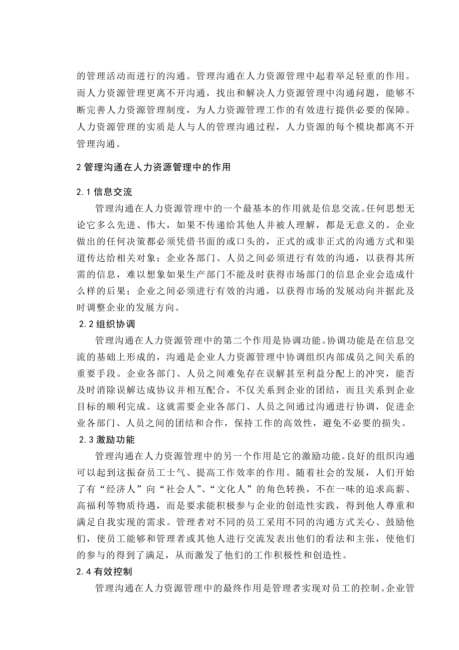 人力资源管理中的沟通问题及其解决策略(修改)_第3页