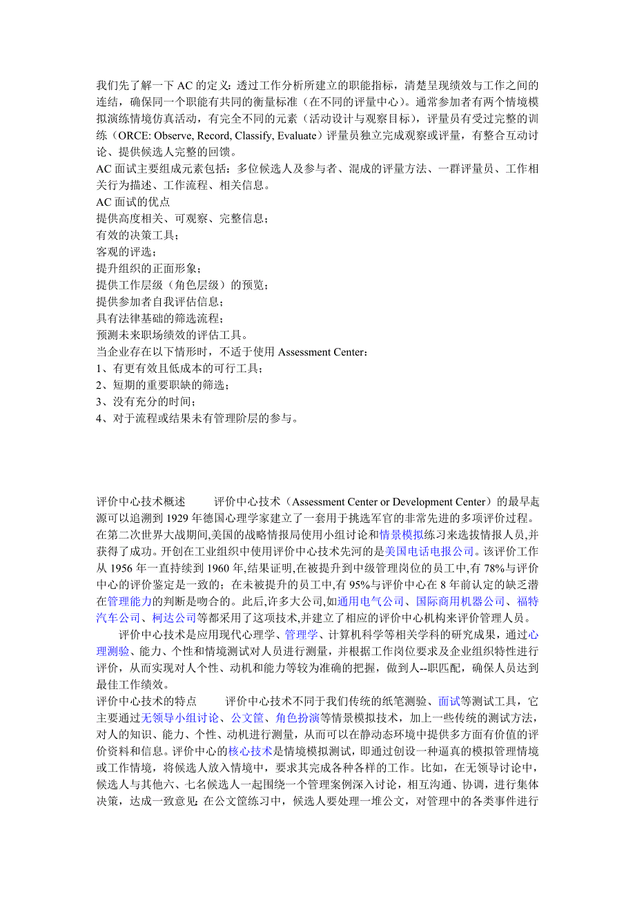 AC面试技巧篇_第2页