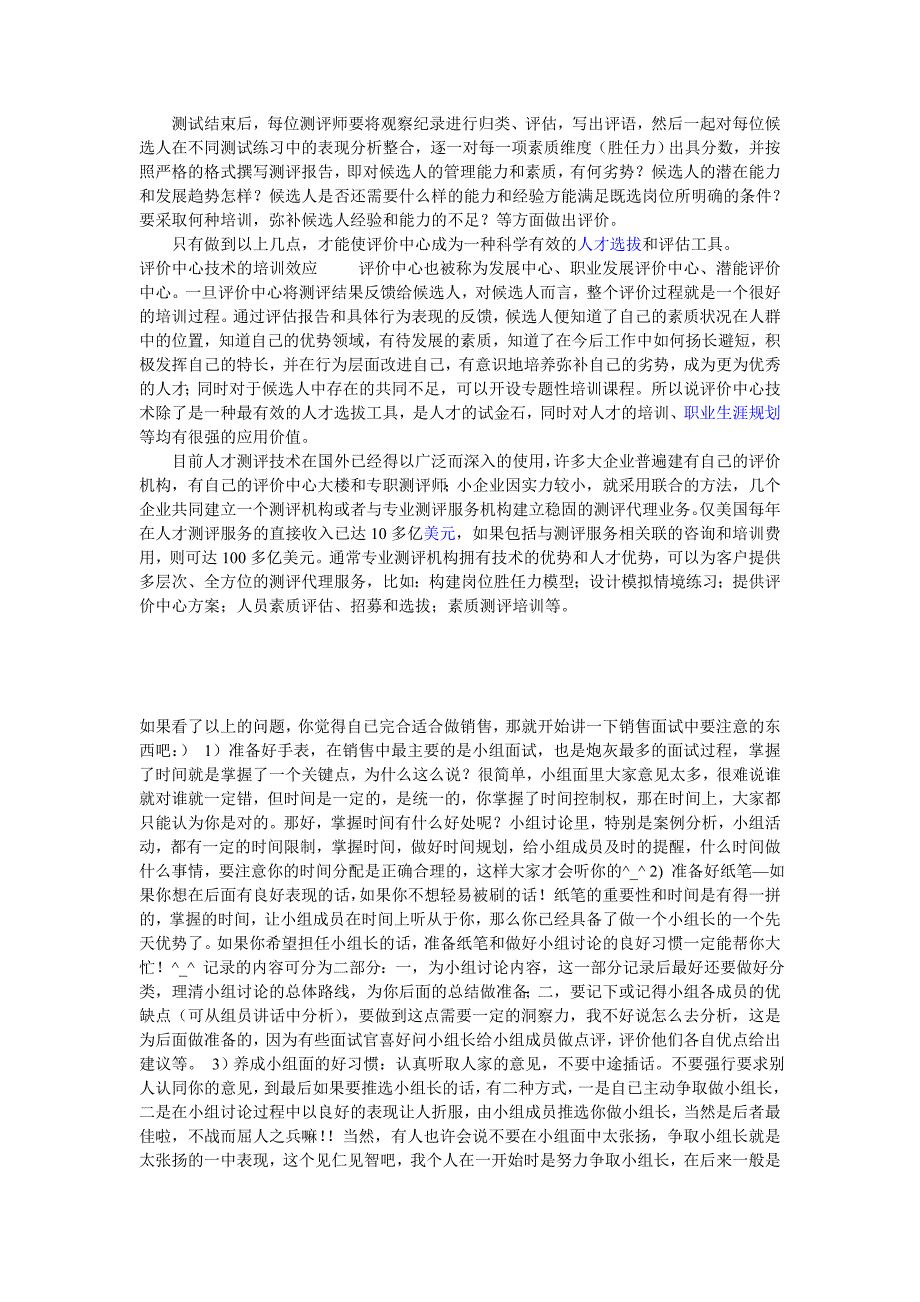 AC面试技巧篇_第4页