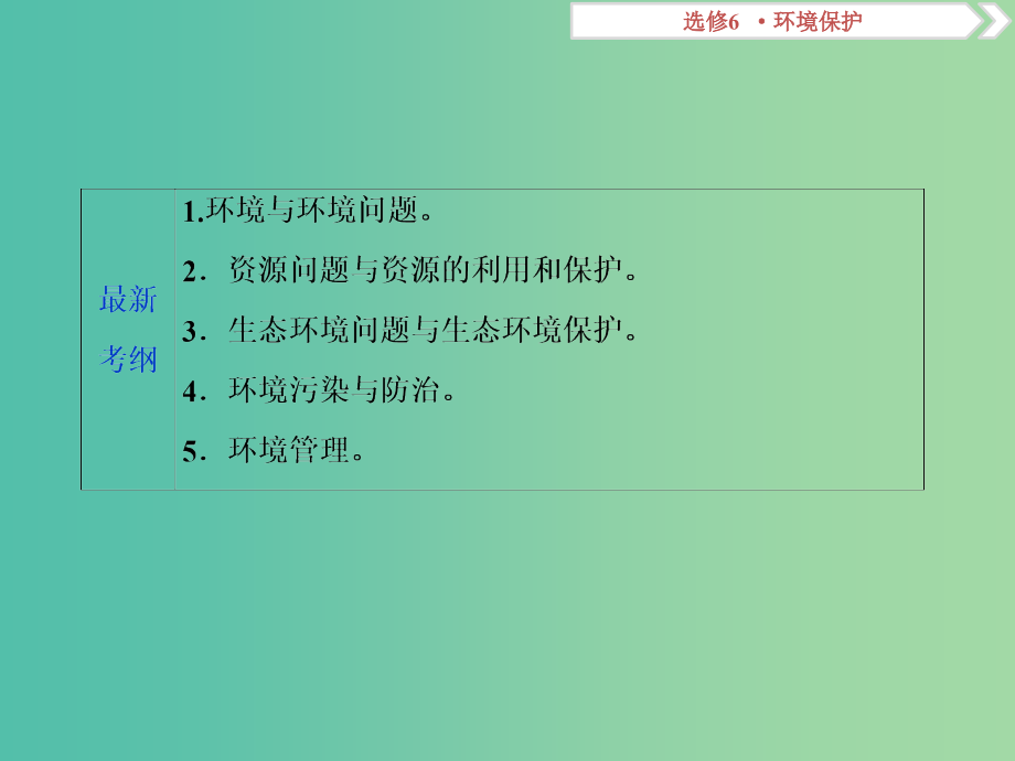 201x届高考地理总复习鸭部分环境保护新人教版_第2页