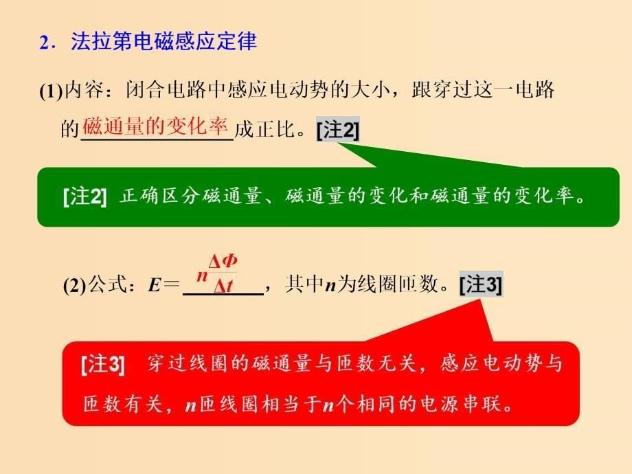 （新课改省份专用）202x版高考物理一轮复习 第十章 第2节 法拉第电磁感应定律 自感 涡流_第5页