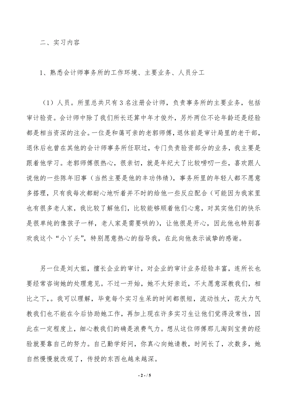 最新会计师事务所的实习报告范文._第2页