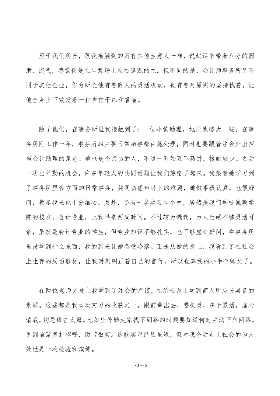 最新会计师事务所的实习报告范文._第3页